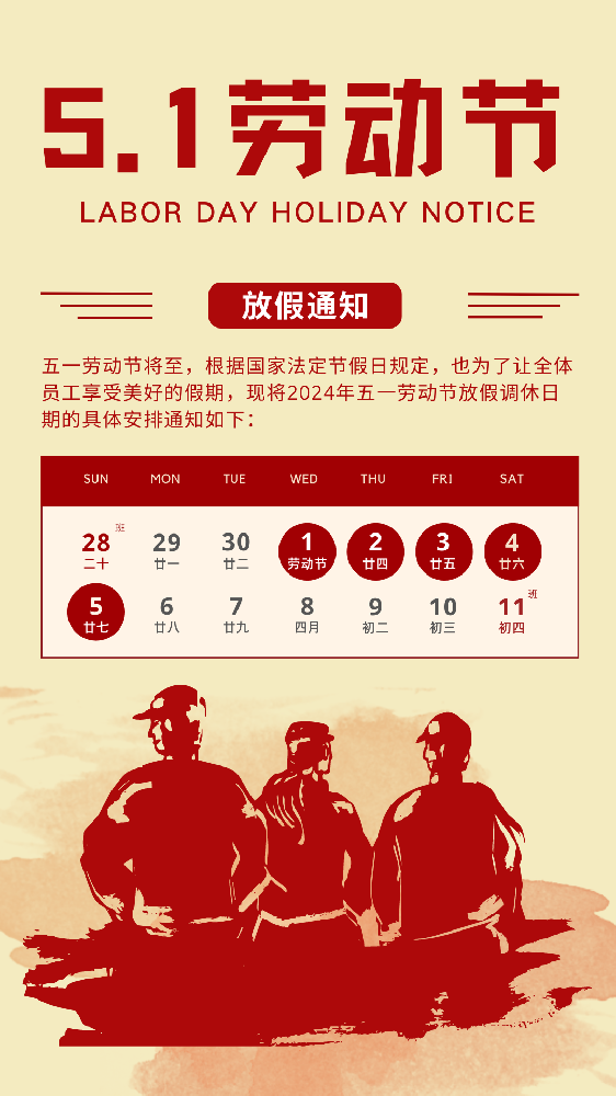 橙黃卡通五一勞動(dòng)節(jié)企業(yè)放假通知宣傳手機(jī)海報(bào) (2).png
