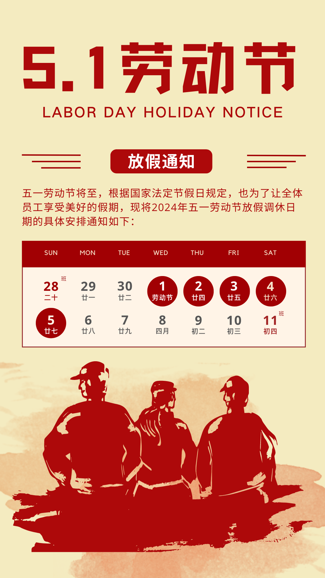 橙黃卡通五一勞動(dòng)節(jié)企業(yè)放假通知宣傳手機(jī)海報(bào) (2).png