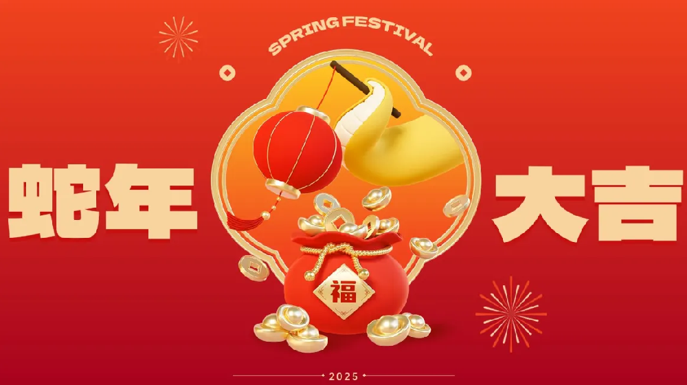 勵岸寶祝大家新春快樂、蛇年大吉