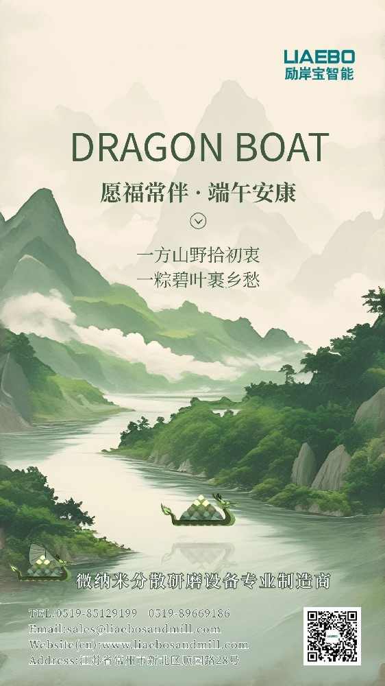 勵岸寶智能祝大家端午安康