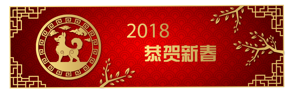 2018年勵(lì)岸寶春節(jié)放假通知